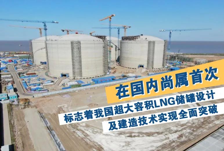 中国海油自主研发全球最大容积LNG储罐开工建造，汪东进出席开工仪式