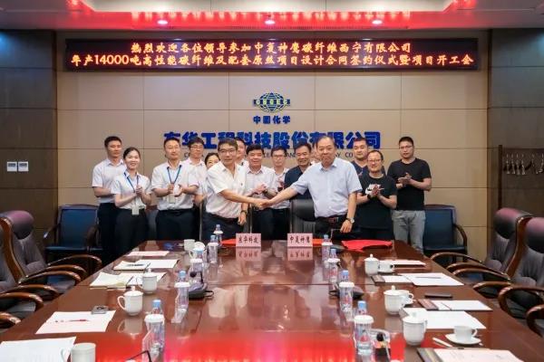 东华科技新签年产14000吨高性能碳纤维及配套原丝项目工程设计合同！