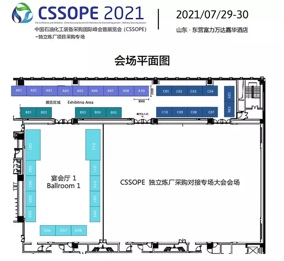 东营联合石化有限责任公司负责人确认出席CSSOPE独立炼厂项目采购专场，并采购大型设备机组类、钢材类、阀门类等产品