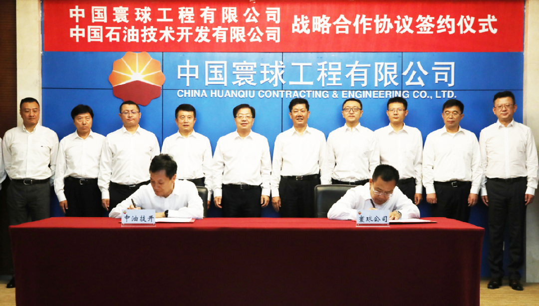  中国石油技术开发有限公司与寰球工程有限公司签订战略合作协议