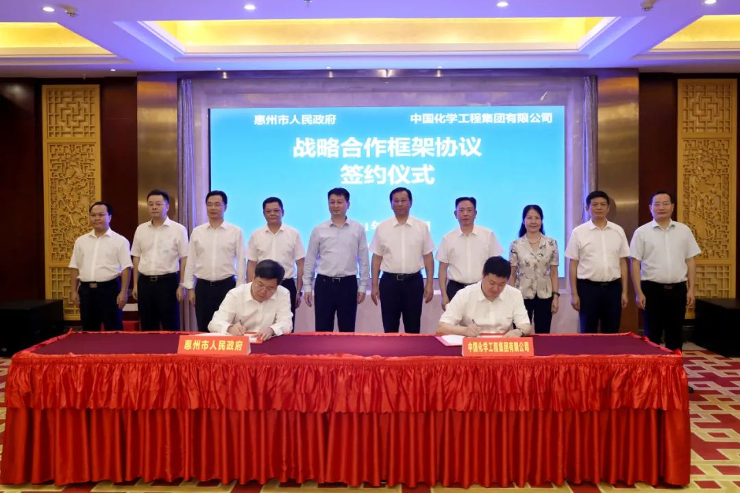 中国化学工程集团与惠州市签订战略合作框架协议 强强联手打造世界级绿色石化产业基地 
