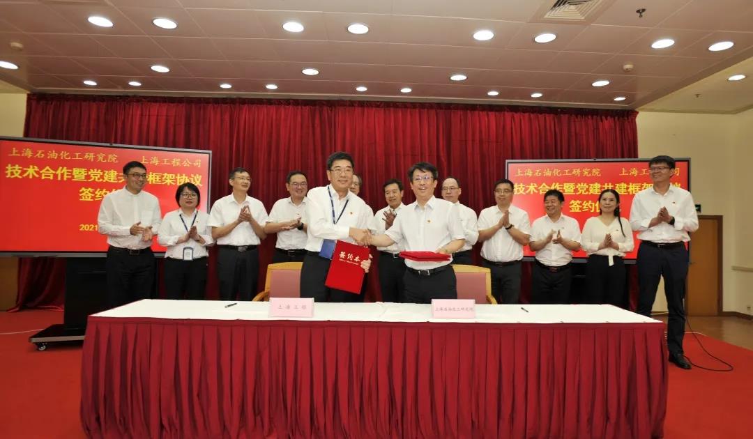 上海院与上海工程公司签署技术合作暨党建共建框架协议