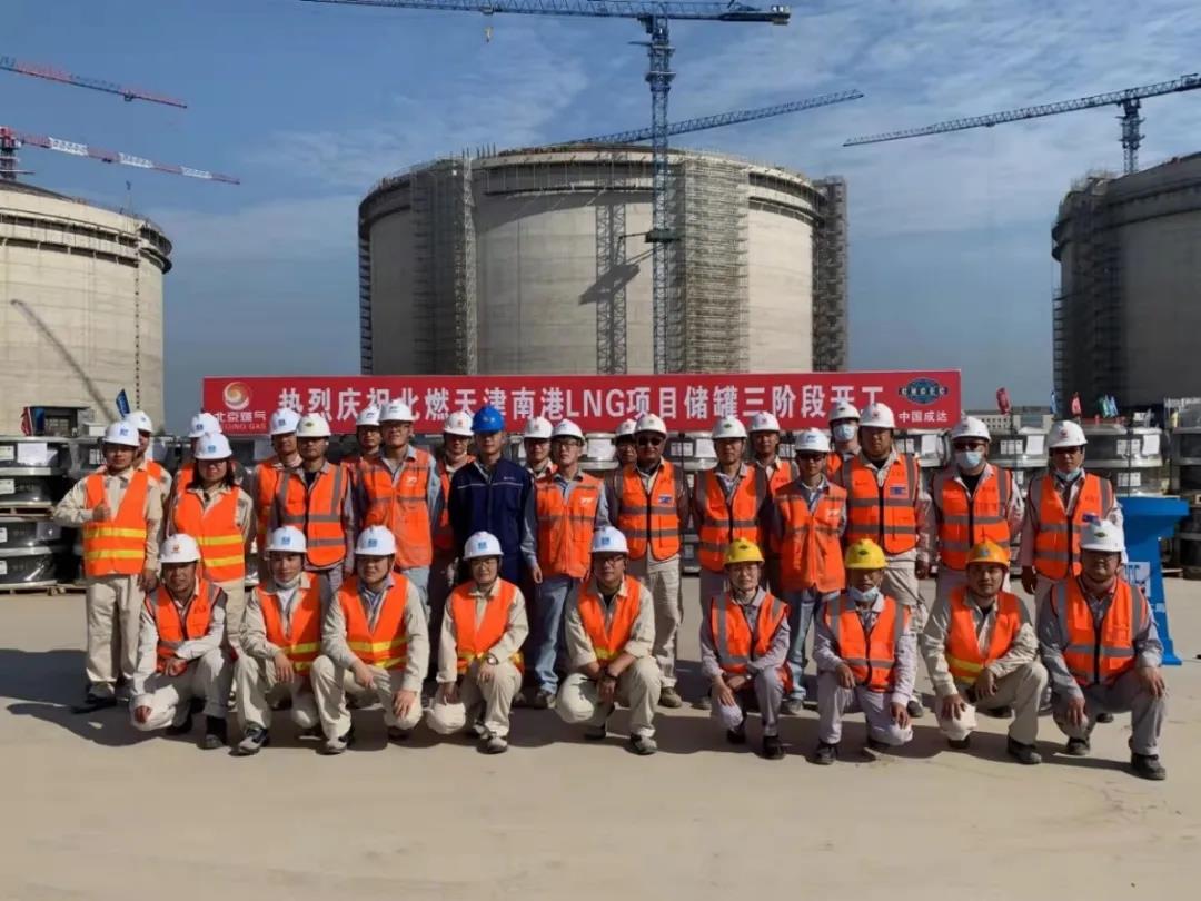 成达公司总承包的北京燃气天津南港LNG应急储备项目储罐三阶段工程开工