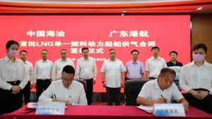 中国海油签订国内首单最大LNG单一燃料船舶供气合同