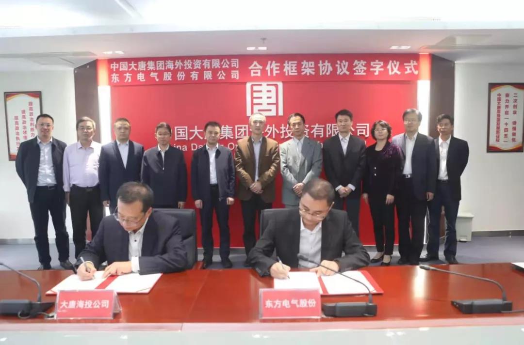 大唐海投和东方电气签署合作框架协议