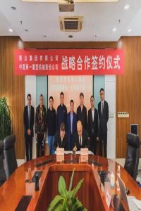 中国一重与南山集团签署战略合作协议