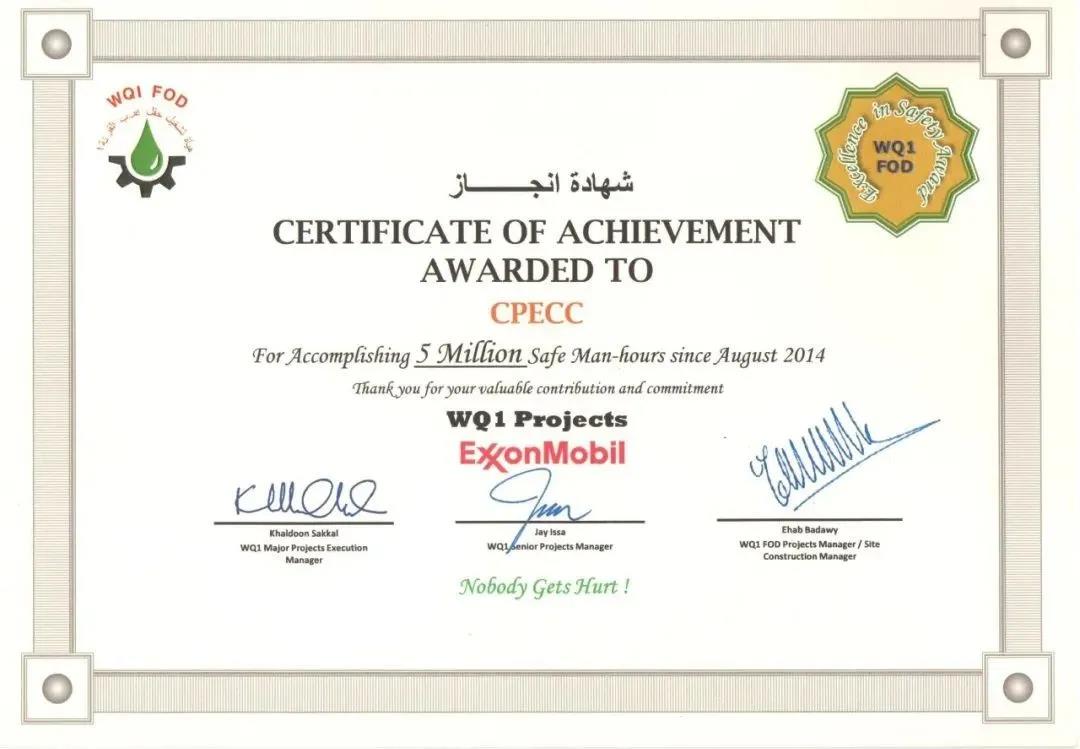 中东地区公司获埃克森美孚颁发500万无损工事件证书