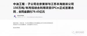合同额79.45亿！北京寰球签署江苏丰海150万吨/年丙烷项目EPC合同