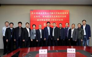 天辰公司签署连云港碱业有限公司搬迁升级改造项目合同