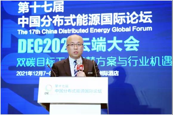 第十七届中国分布式能源国际论坛举行，李宏安董事长出席并致辞
