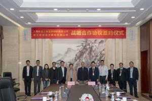 中控技术与上海华谊三爱富新材料有限公司签订战略合作协议