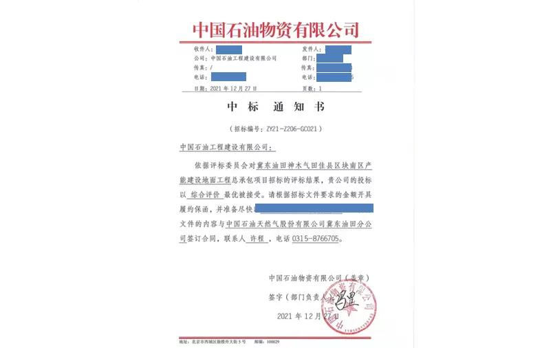 特大喜讯 | CPECC西南分公司中标神木项目总承包