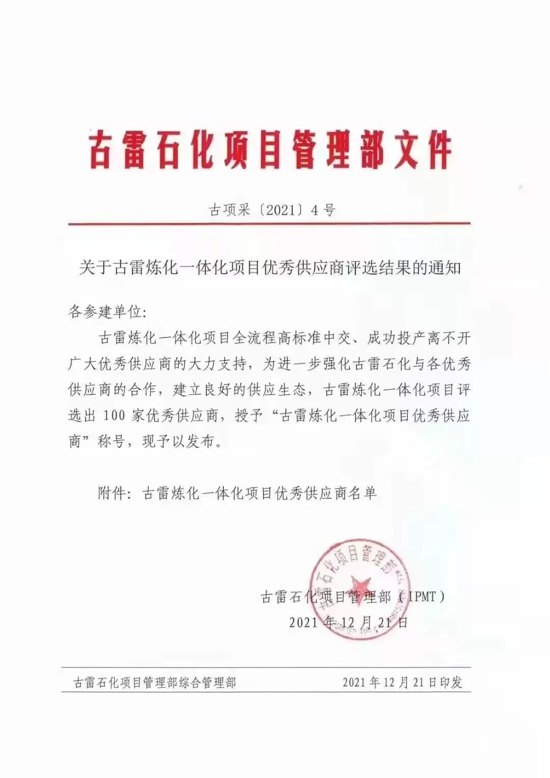 多家阀门企业被评选为古雷炼化一体化项目优秀供应商