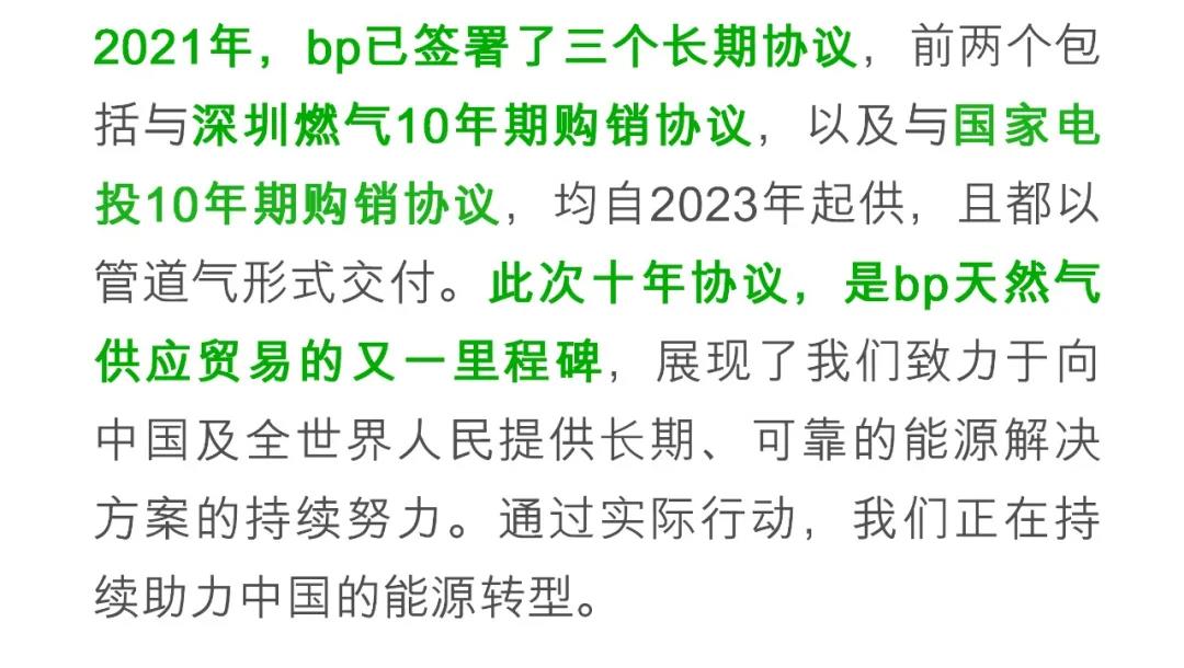 再签新订单！bp与佛燃能源签订天然气购销协议