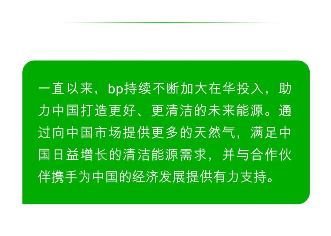 再签新订单！bp与佛燃能源签订天然气购销协议