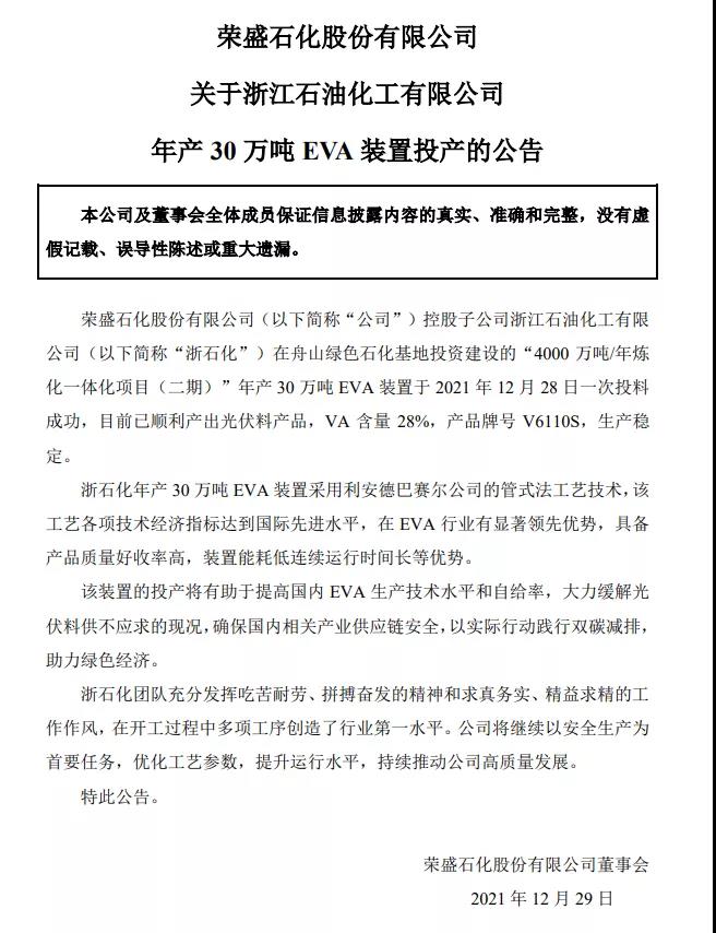 浙石化4000万吨/年炼化一体化项目（二期）一装置一次投料成功