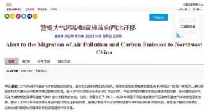 大气污染和碳排放西移明显，中科院报告建议增加治理设施投入