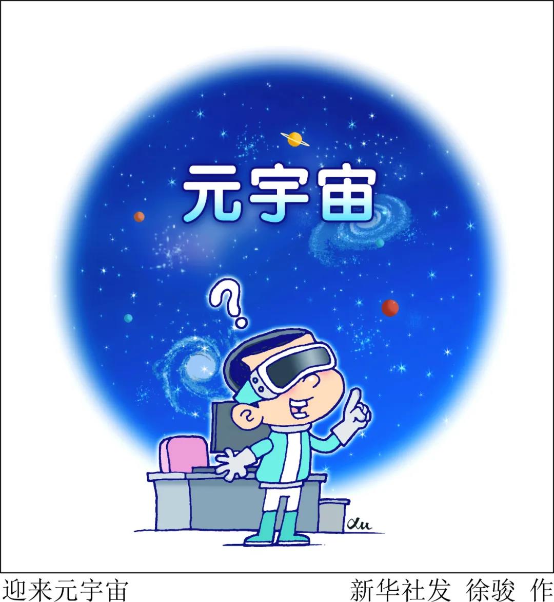 什么是元宇宙？为何要关注它？——解码元宇宙