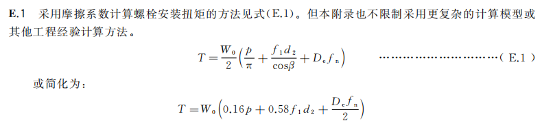 GB/T 38343垫片安装标准