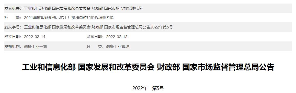 工业和信息化部 国家发展和改革委员会 财政部 国家市场监督管理总局公告