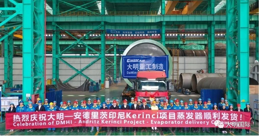 国内首次整体制造！大明重工服务安德里茨Kerinci大型蒸发器出口印尼