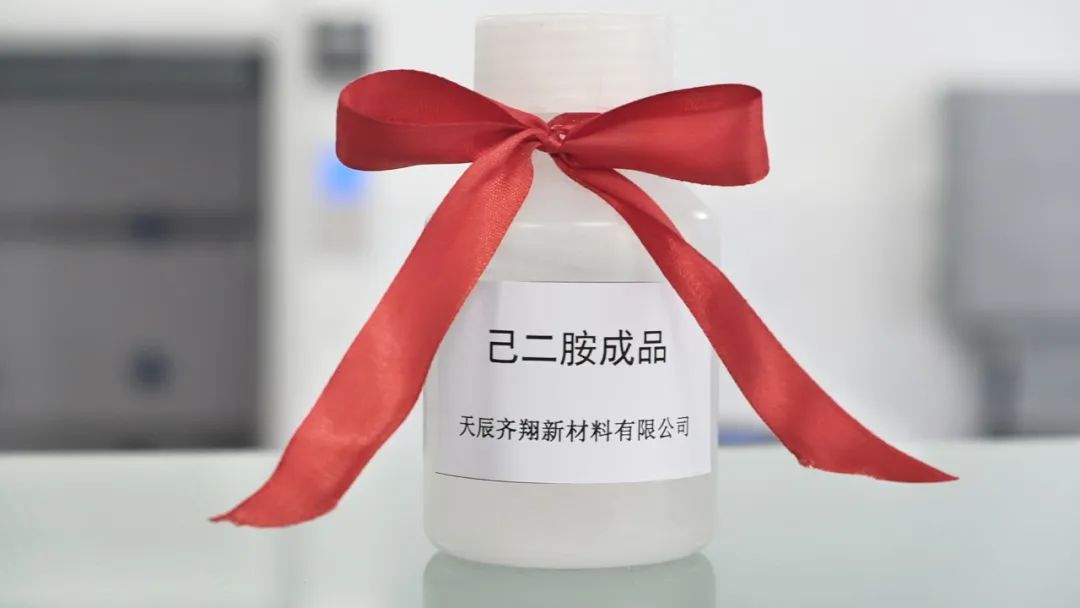天辰公司天辰齐翔尼龙新材料项目己二胺装置一次性开车成功！