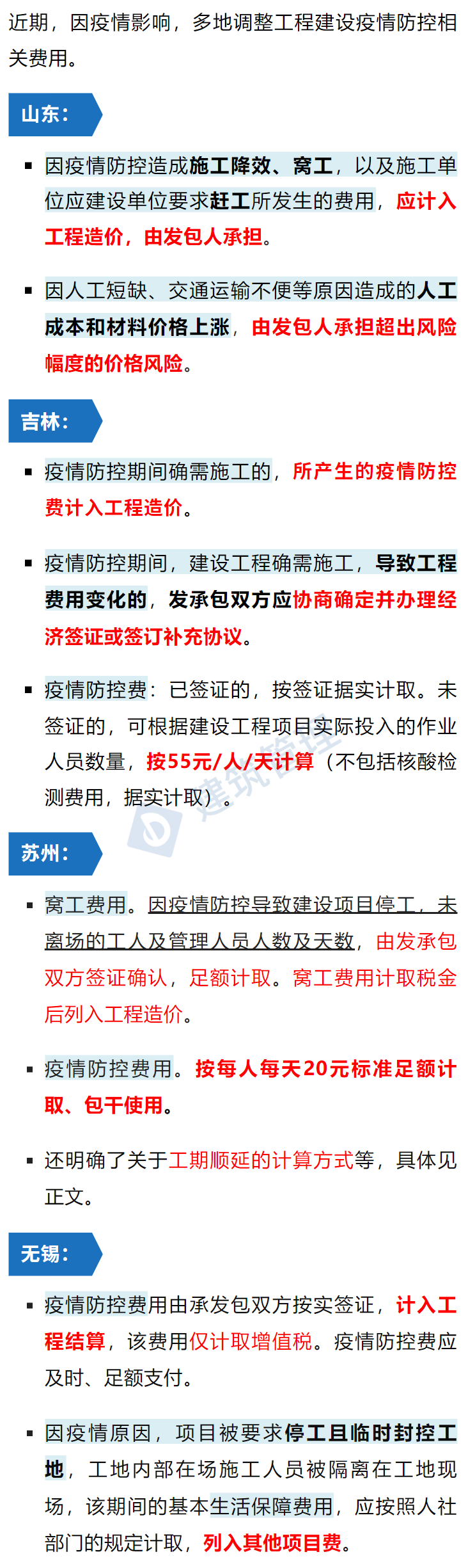 即日起，因疫情防控造成窝工、赶工的，费用由发包人承担！人工、材料上涨由发包人承担超出风险幅度部分