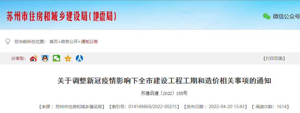 即日起，因疫情防控造成窝工、赶工的，费用由发包人承担！人工、材料上涨由发包人承担超出风险幅度部分