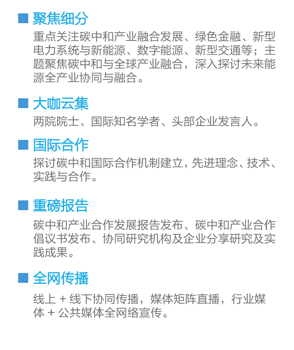 第四届未来能源大会六月召开，聚焦碳中和与全球产业融合