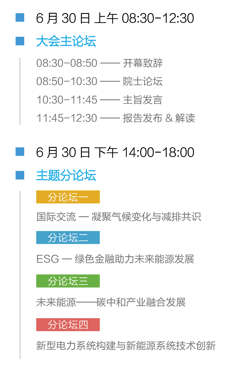 第四届未来能源大会六月召开，聚焦碳中和与全球产业融合