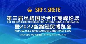第三届丝路国际合作高峰论坛将于7月在陕西西安举办