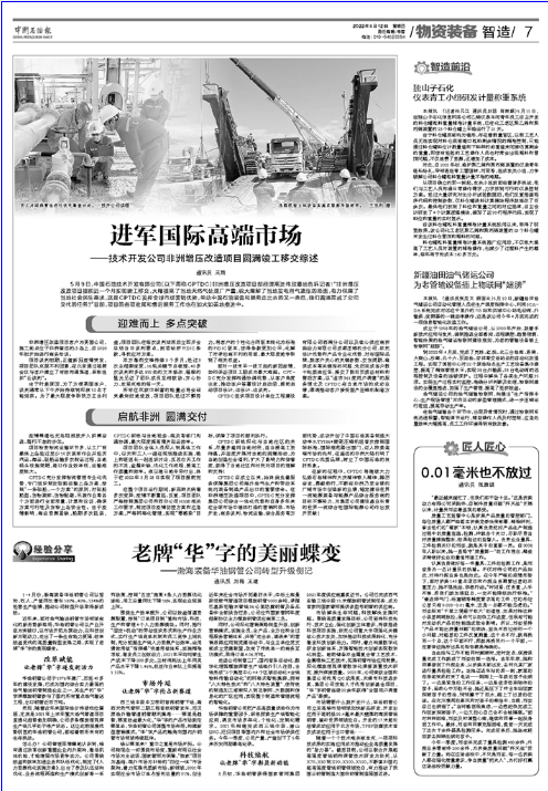 中国石油报刊发公司非洲增压项目新闻：进军国际高端市场--技术开发公司非洲增压改造项目圆满竣工移交综述