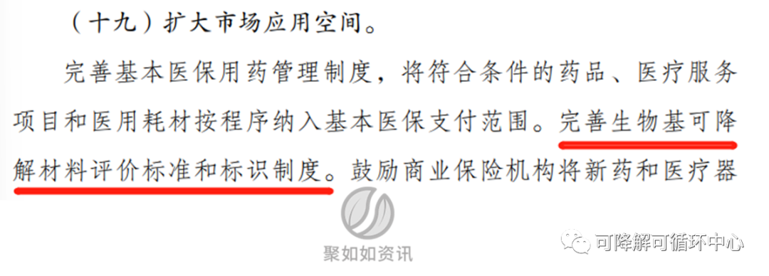 我国首部生物经济五年规划发布，直接指出生物基降解材料发展方向