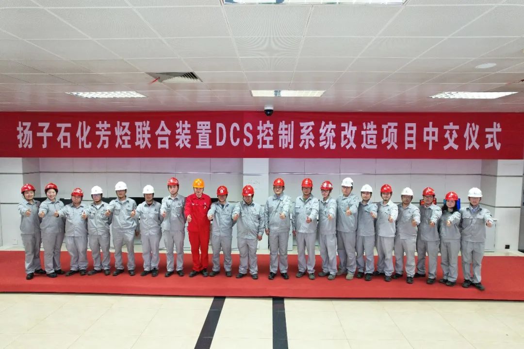 南京工程公司：扬子石化芳烃联合装置DCS控制系统改造项目顺利中交