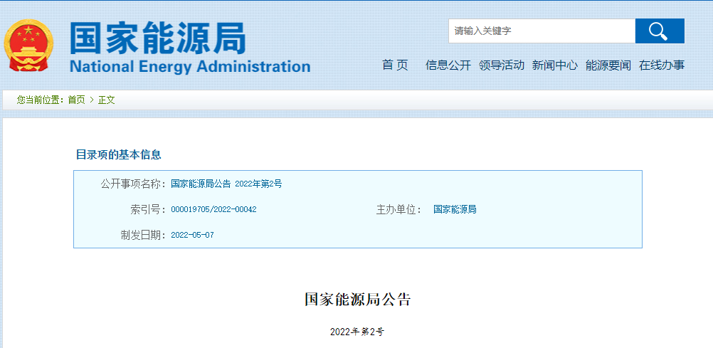 国家能源局发文，这些将被列为重大技术装备项目......