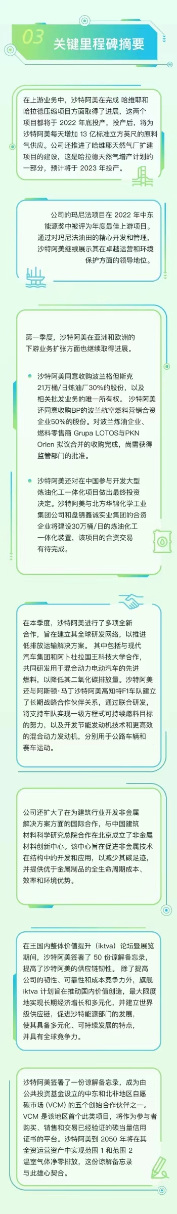 沙特阿美公布2022年第一季度业绩