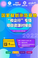 西安电子科技大学联合中国石油举办项目资源对接会