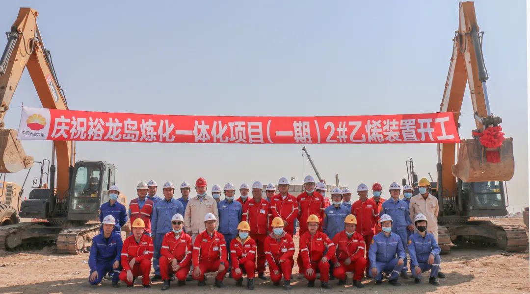寰球工程公司裕龙岛炼化一体化项目（一期）2#150万吨/年乙烯装置开工