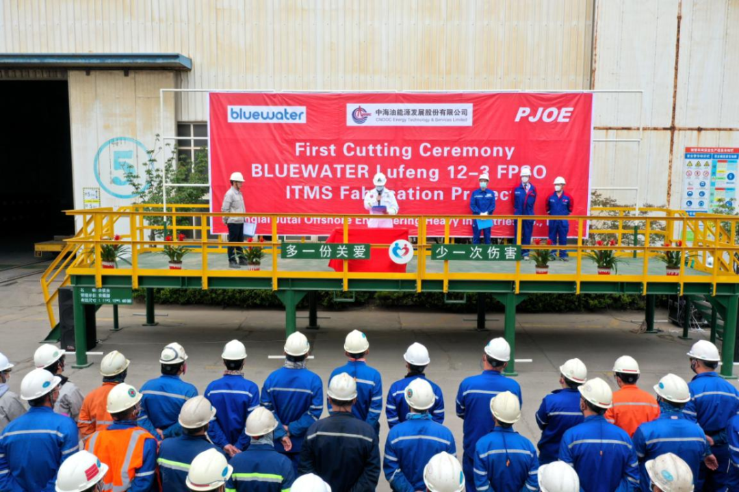 陆丰12-3油田FPSO单点转塔建造项目开工仪式在蓬莱巨涛举行