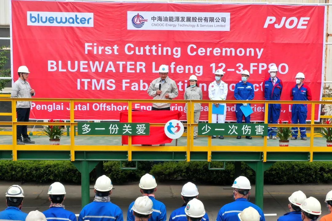 陆丰12-3油田FPSO单点转塔建造项目开工仪式在蓬莱巨涛举行