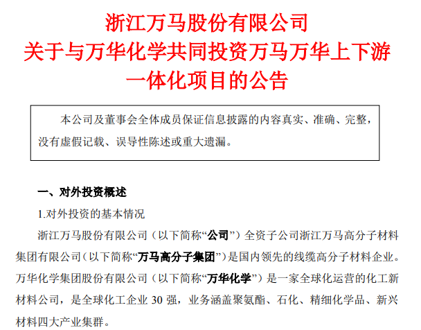 重磅！万马万华上下游一体化项目落地福州