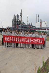 天津渤化DMTO项目成功投产
