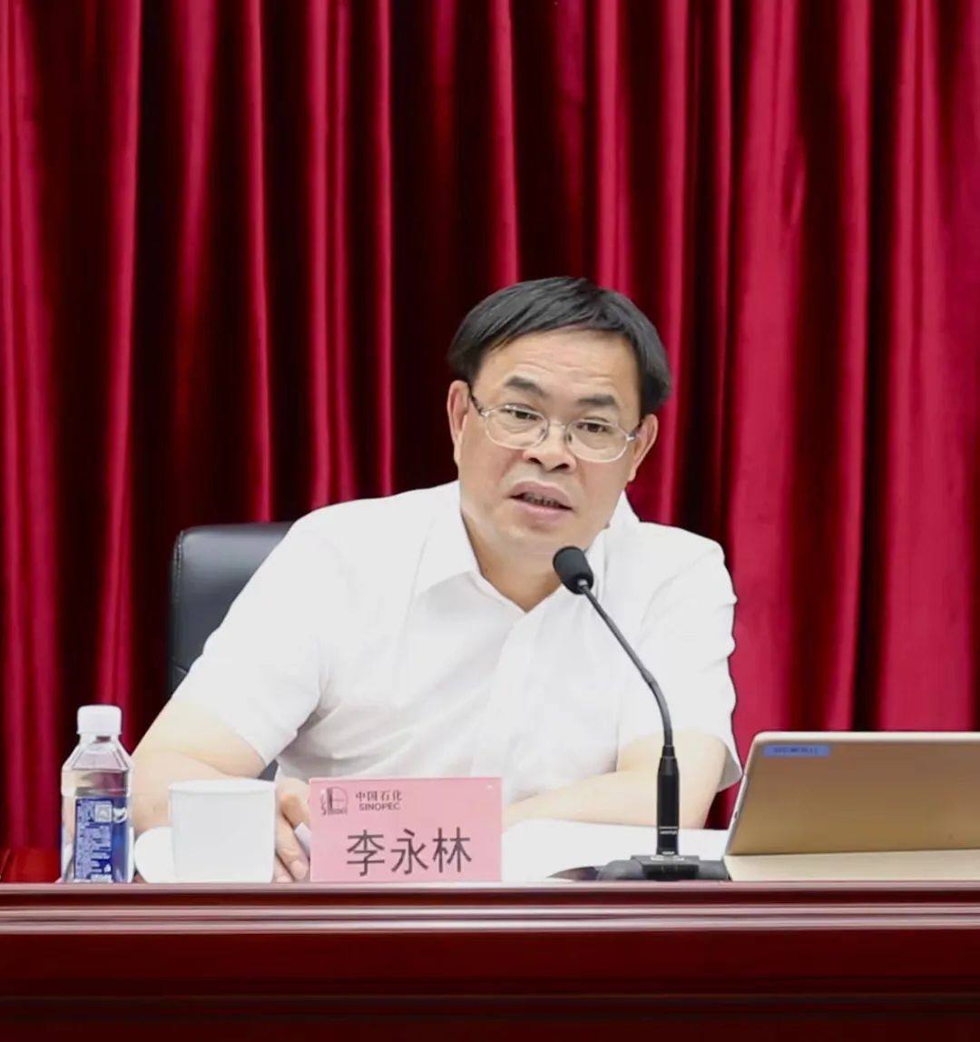 李永林出席炼化工程集团2022年上半年经济活动分析会