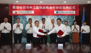 强强合作再上新台阶！中国寰球与中工国际签署战略合作协议