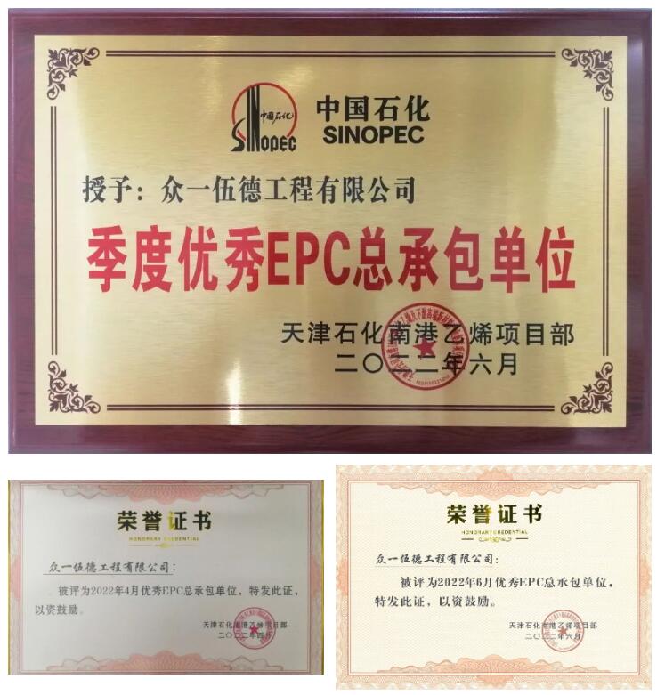 Wood中国在天津南港乙烯项目建设中荣获多项“优秀EPC总承包单位”荣誉