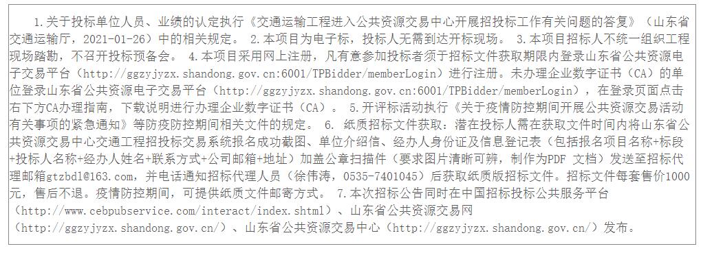 烟台港西港区液化天然气（LNG）项目配套码头工程总承包招标公告