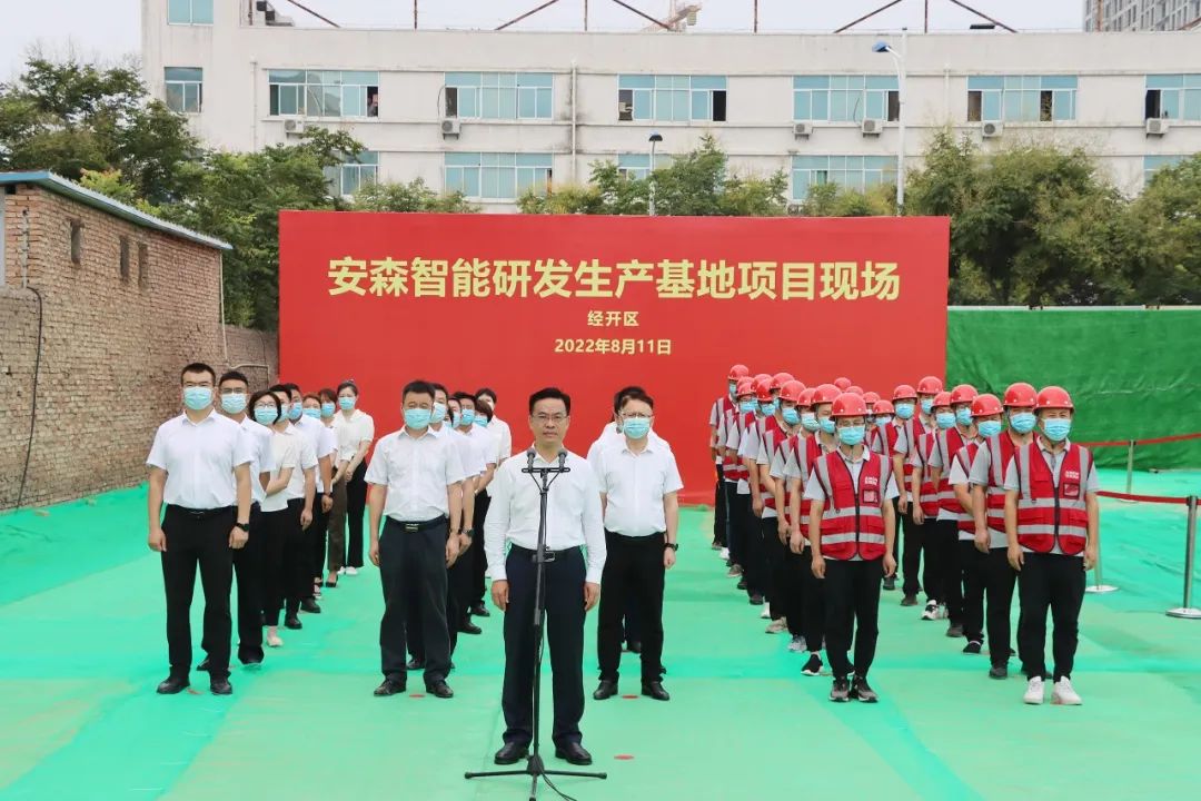 安森智能研发生产基地项目开工仪式圆满成功