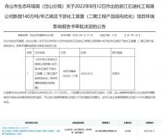 总投资345亿！浙石化拟新增140万吨乙烯、30万吨VA、35万吨HDPE等装置