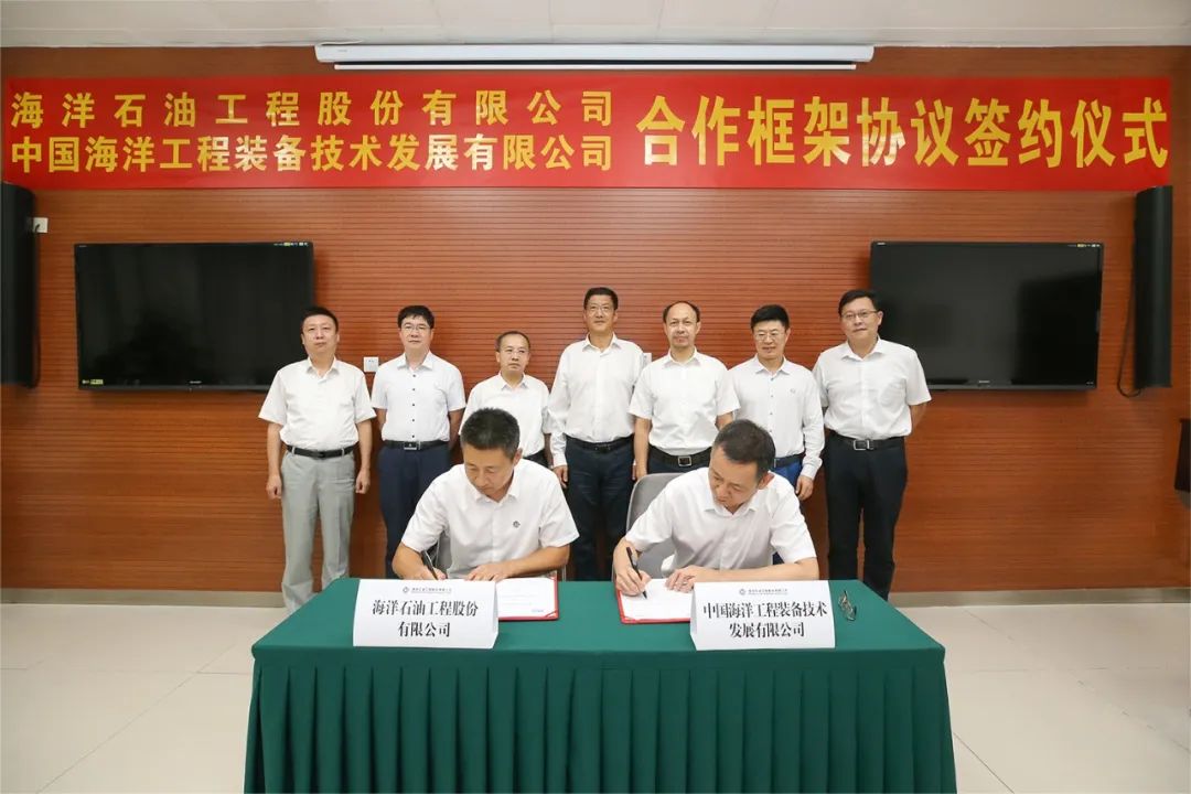 共谋装备中国造｜海油工程与中国海洋工程装备技术发展有限公司签署合作框架协议