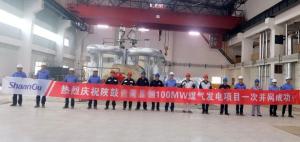 华南100MW超高温亚临界煤气发电项目并网投产！